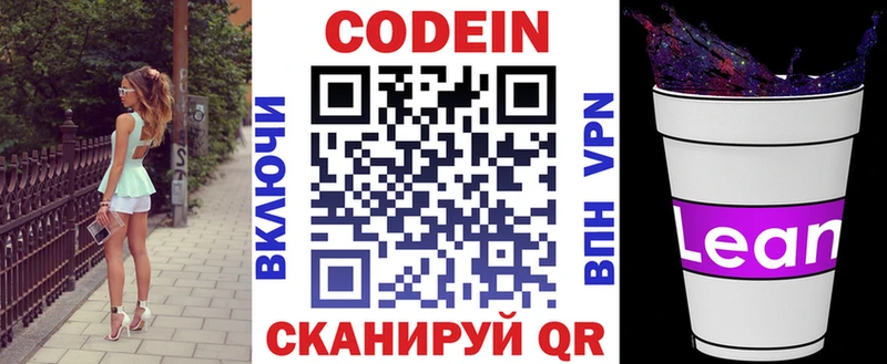 Кодеиновый сироп Lean напиток Lean (лин)  Киржач 